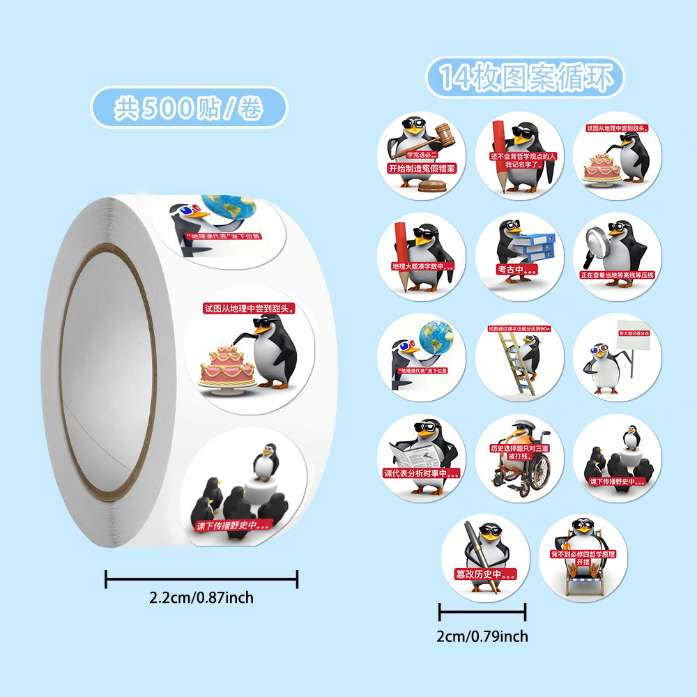 恶俗企鹅趣味卷卷贴封口贴