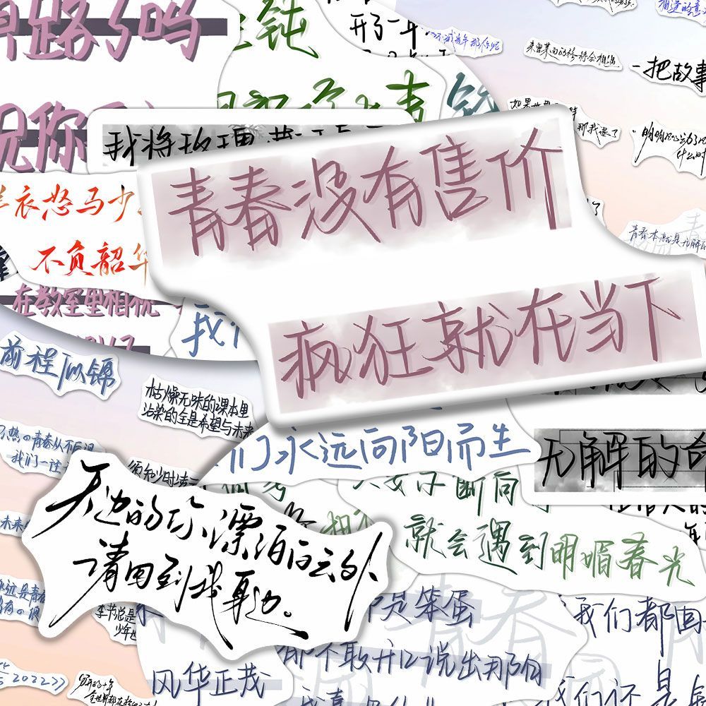 青春少年文案贴纸ins风治愈系DIY