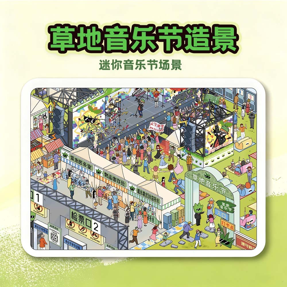 4张草地音乐节造景贴纸PET新款微缩立体场景DIY趣味免剪贴画