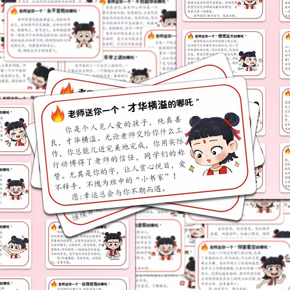 教師評語正能量鼓勵期末文案貼紙