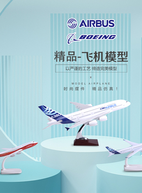 16cm飞机模型A380原型机A350合金20cm树脂45cm空客A340波音B747-8