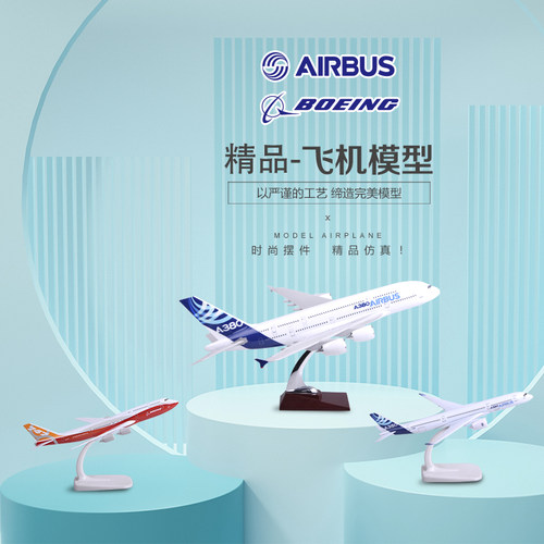 16cm飞机模型a380合金树脂