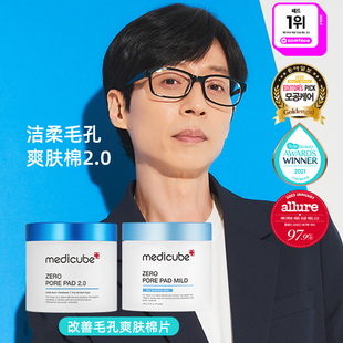 韩国Medicube洁柔毛孔爽肤棉 保湿棉片清洁棉