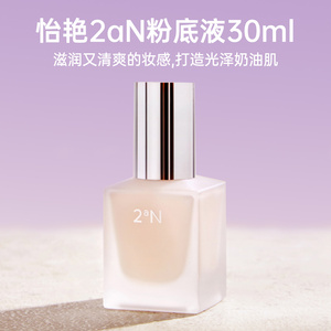 现货韩国2an怡艳亮彩持妆粉底液自然遮瑕轻薄奶油肌服帖新日期