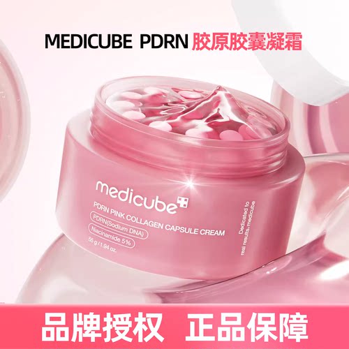 韩国 MEDICUBE  pdrn粉红胶原胶囊凝霜改善暗沉细纹面霜