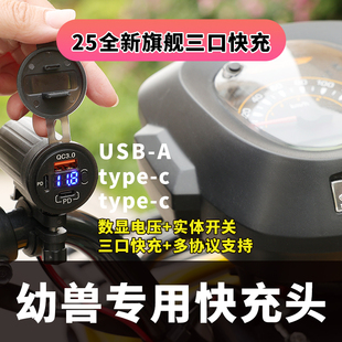 适用本田幼兽CC110USB充电器充电头快充 钥匙ACC控制停车断电无损