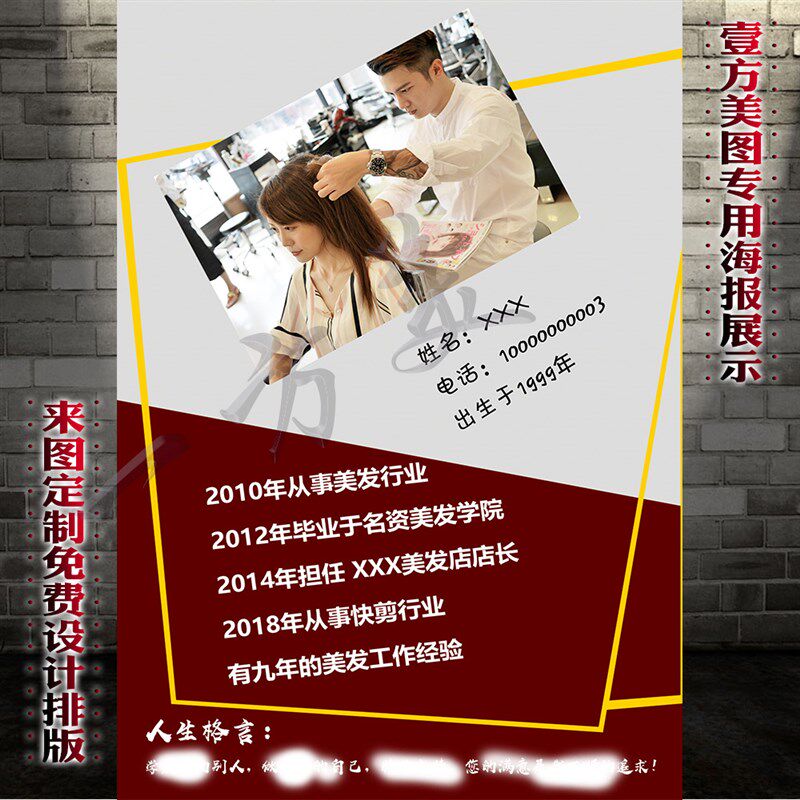 新发型师个人简介海报教师简介设计展示墙学校老r师制作宣传挂画