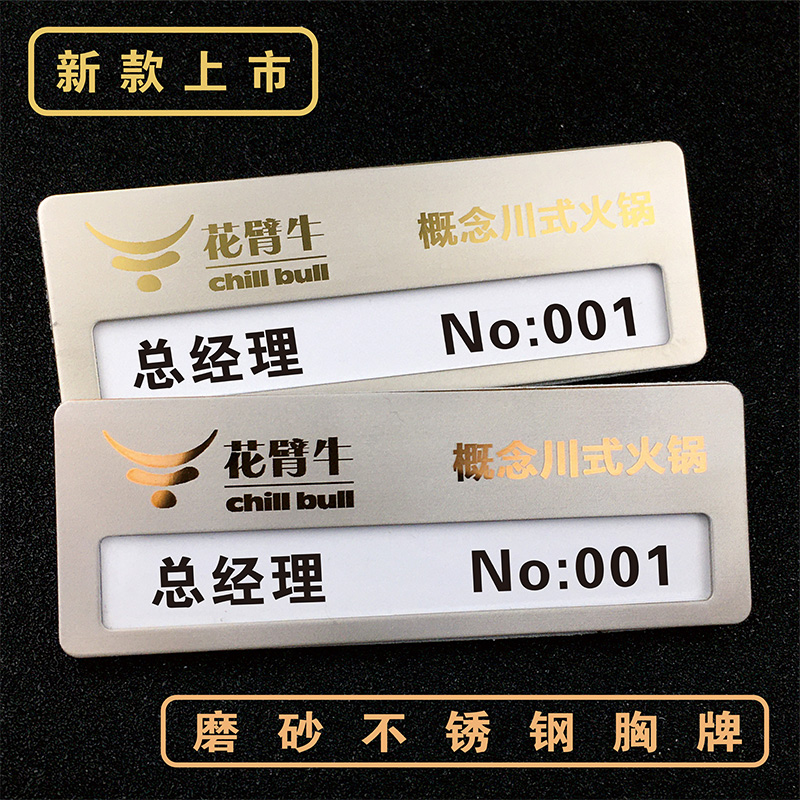 磨砂不锈钢胸牌 雕刻 印刷 滴胶