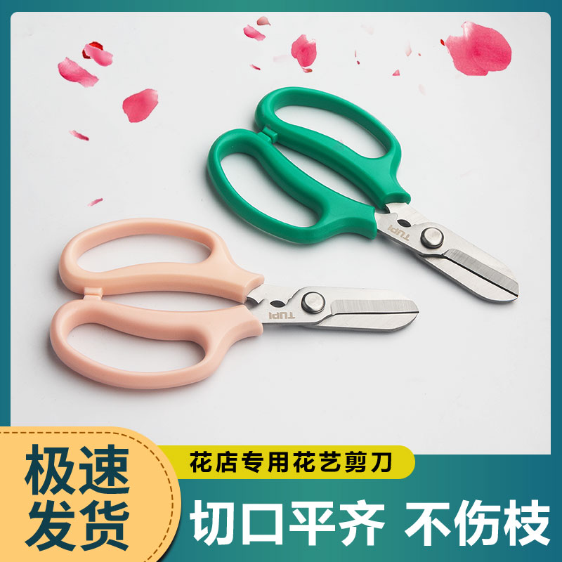 德国进口花剪修枝剪花艺师专用剪刀不锈钢打刺剪刀花卉修花剪枝剪