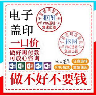 电子印章做旧透明PDF签名鲜扣抠图片透明扣抠无背景word文档插盖