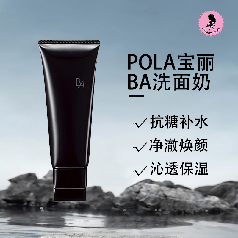 【保税发货】POLA宝丽黑管Ba洗面奶男女洁面乳温和保湿控油100g