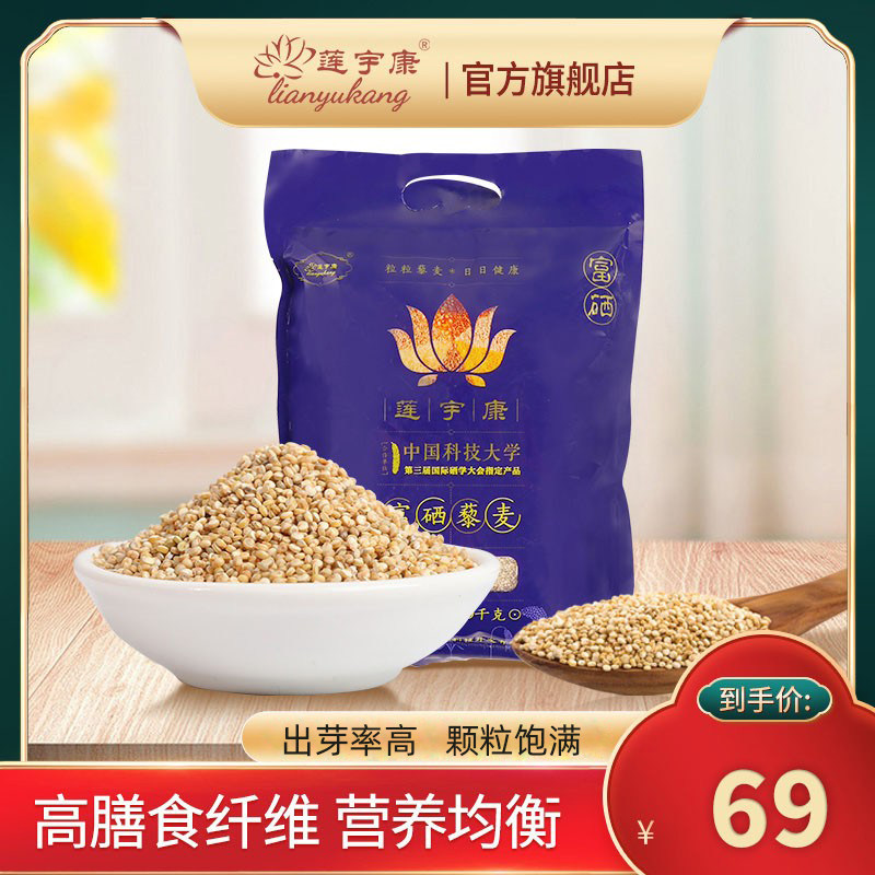 莲宇康富硒藜麦1KG 山西特产白黎麦五谷杂粮饭粗粮藜麦米