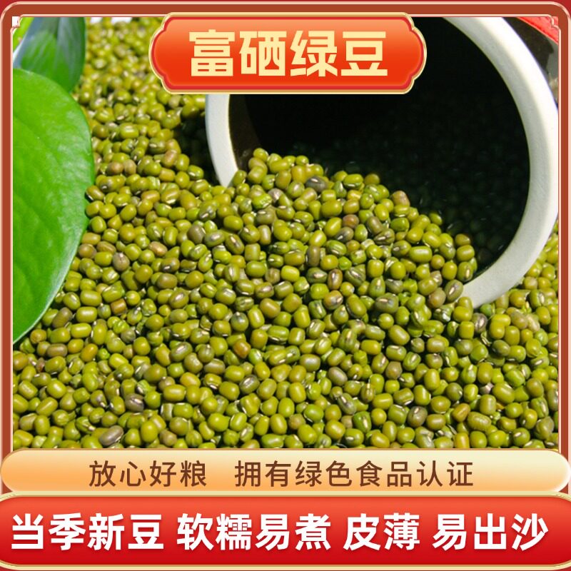 莲宇康 富硒绿豆400g 当季新米 新货 可发豆芽 做绿豆汤 杂粮豆子