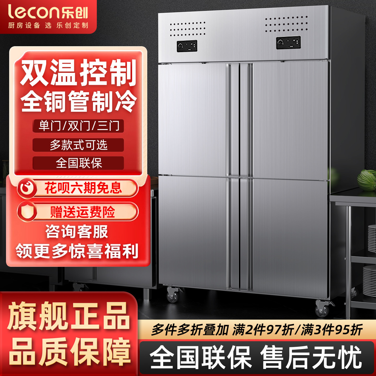 乐创四门冰箱商用立式厨房冰柜冷藏柜保鲜冷冻平冷工作台大容量