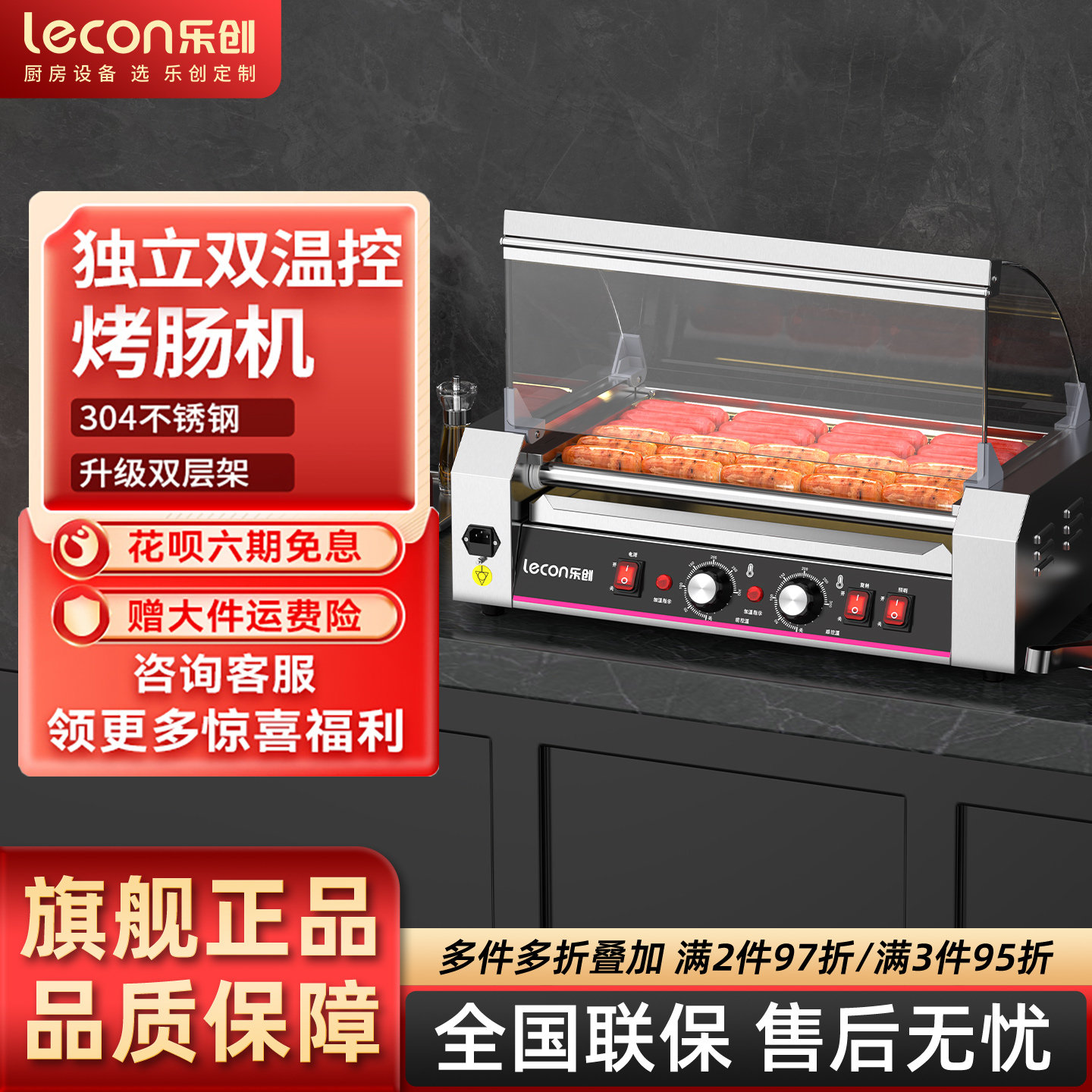 乐创商用烤肠机电热小型台式