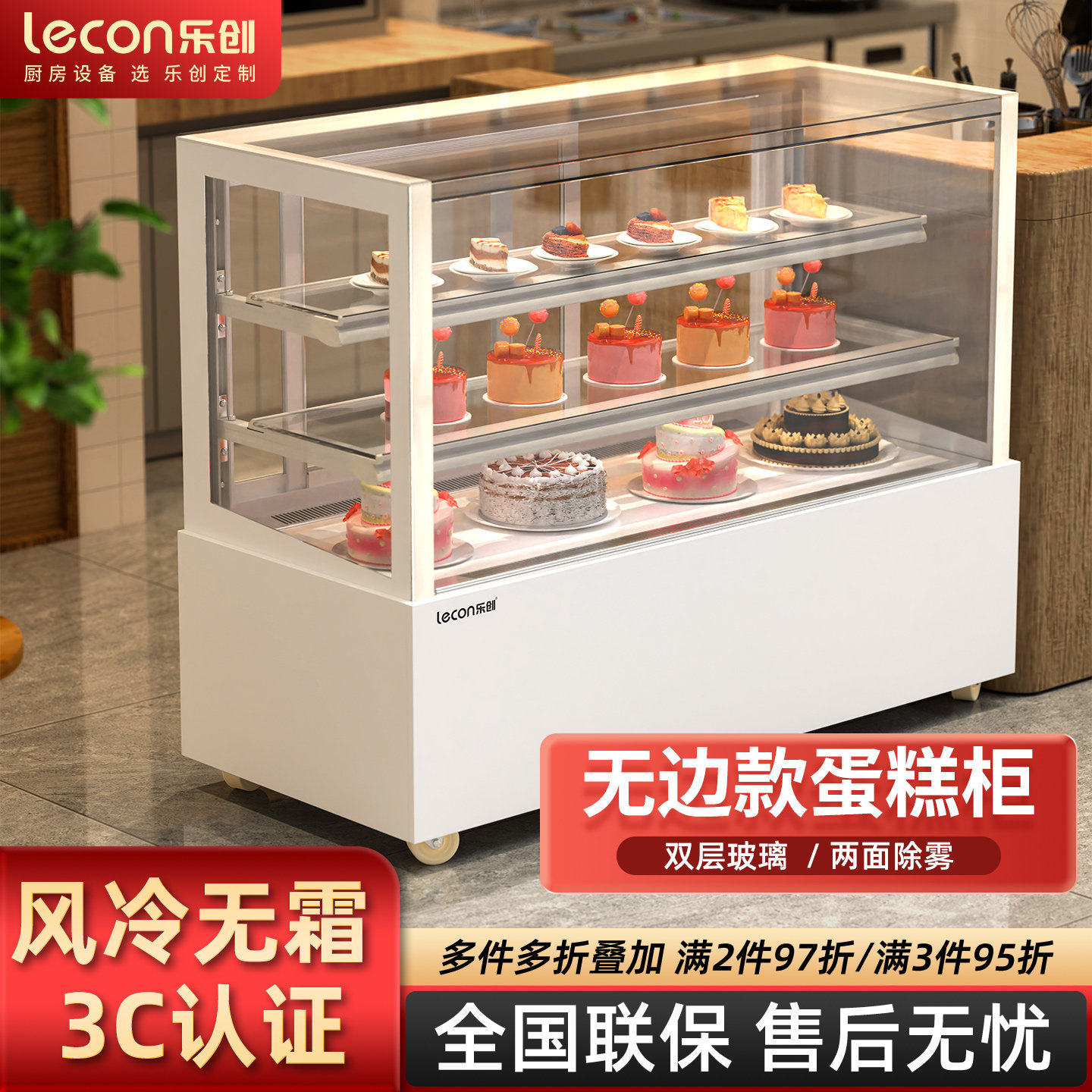 lecon/乐创 风冷蛋糕冷藏展示柜商用 落地式无边框甜品西点保鲜柜,厨房电器,展示柜,淘宝优惠券,粉丝福利购,淘宝优惠卷