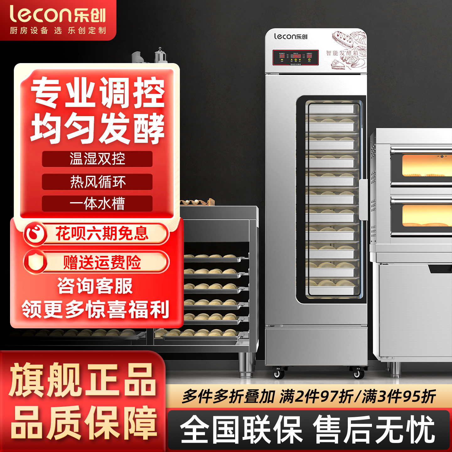 乐创发酵箱商用大容量烘培面包醒发箱馒头全自动发酵柜不锈钢
