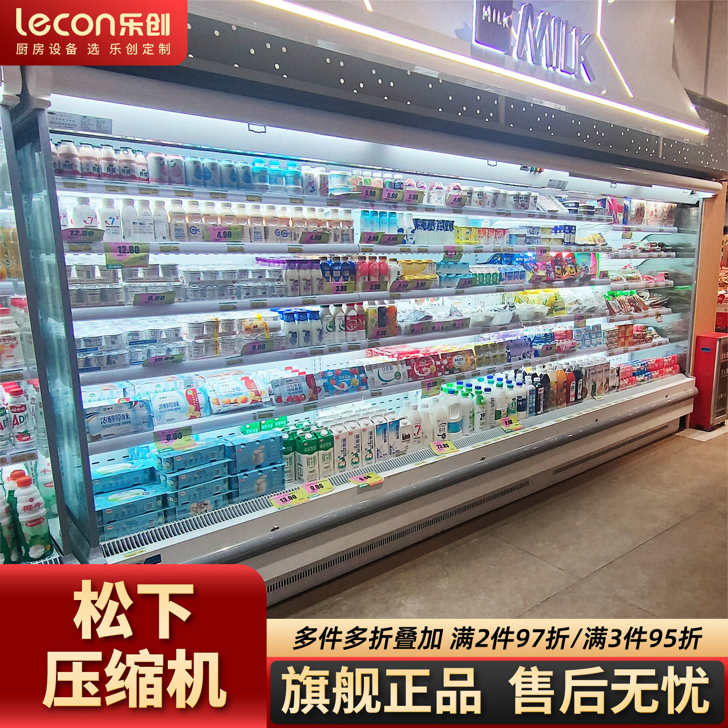 【商超优选】乐创饮料果蔬风幕柜