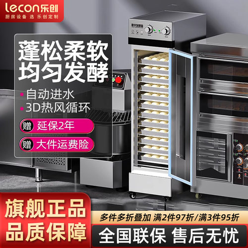 乐创发酵箱商用大容量烘培面包