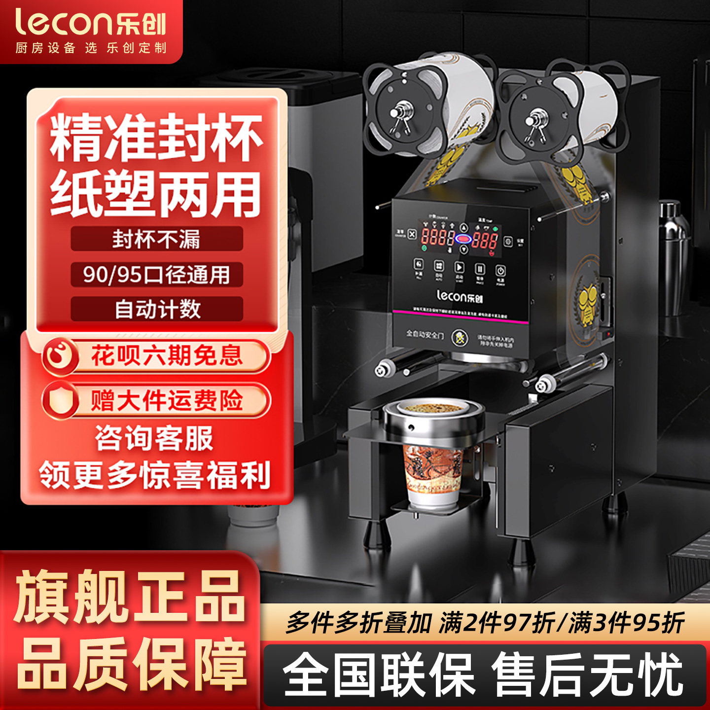 乐创全自动奶茶封口机商用奶茶店设备豆浆饮料纸杯塑料杯封杯机