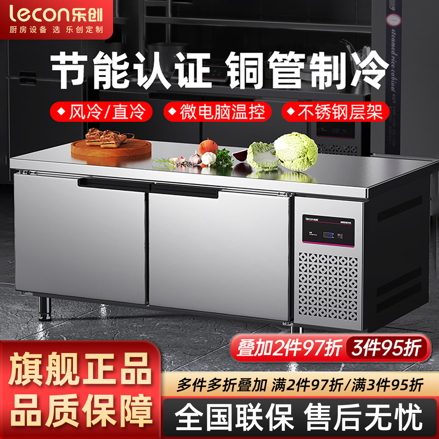 乐创商用冷藏工作台冰柜冷冻柜保鲜柜平冷操作台饭店水吧台定制