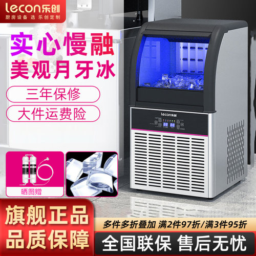 【精选爆款】乐创月牙冰实心慢融