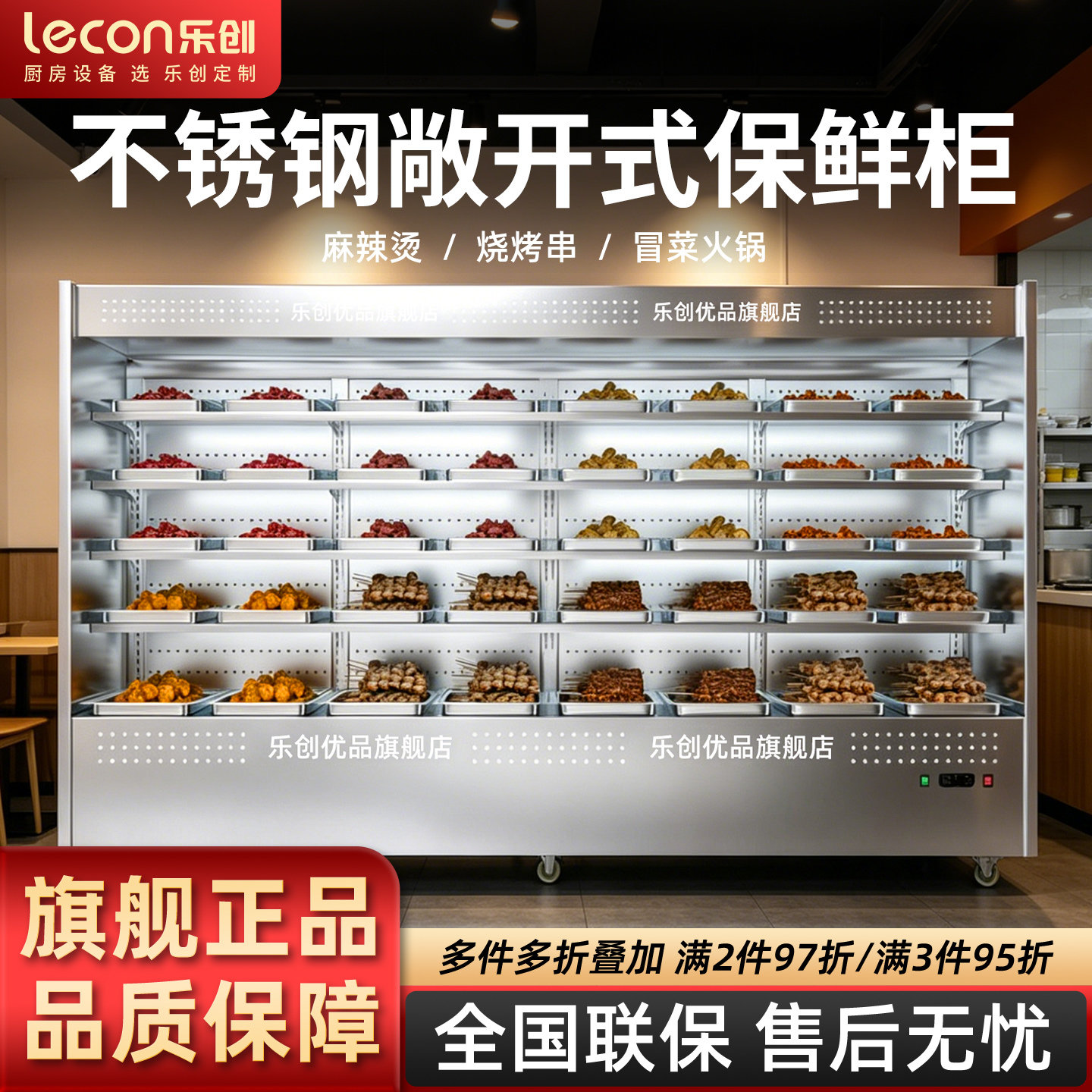 乐创风幕柜风冷商用冷藏柜不锈钢图片