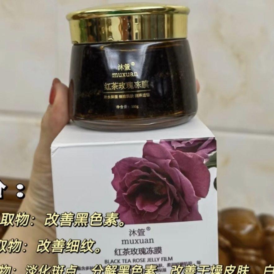 沐箮红茶玫瑰修护冻膜补水保湿涂抹式面膜敏感肌睡眠亮白泥膜男女