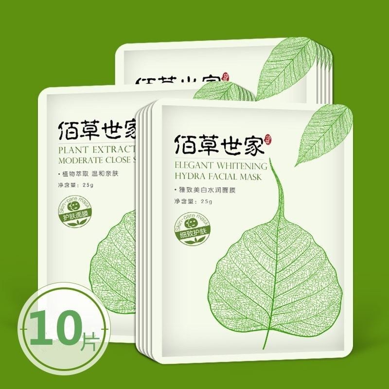 佰草世家面膜正品补水保湿美白百草世家淡斑紧致男女淡化豆印去豆