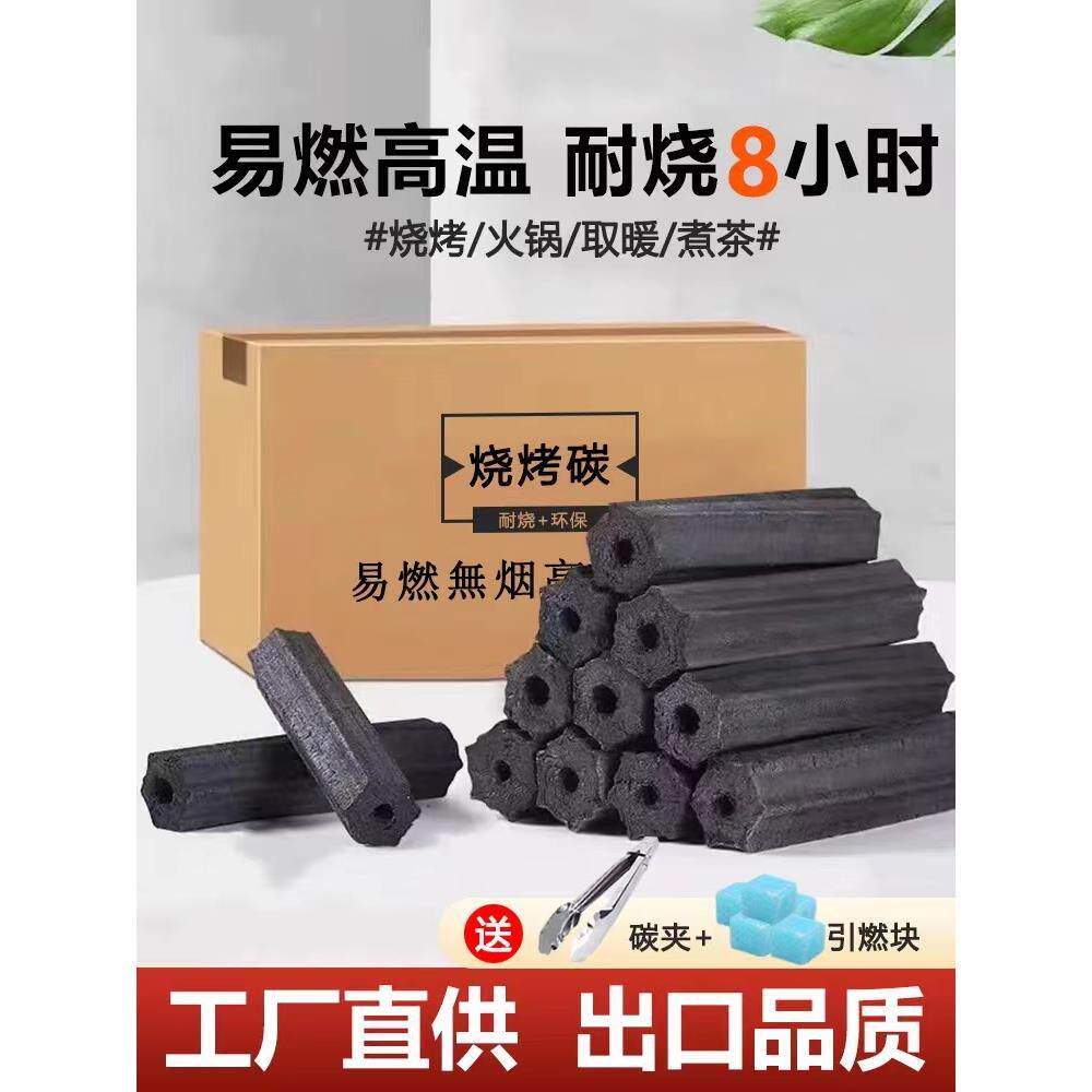 木炭烧烤碳無烟家用果木炭碳烤炉竹炭烤火室内炭块速燃煤炭专用碳