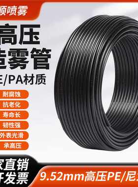 9.52mm高压抗老化管PA尼龙管