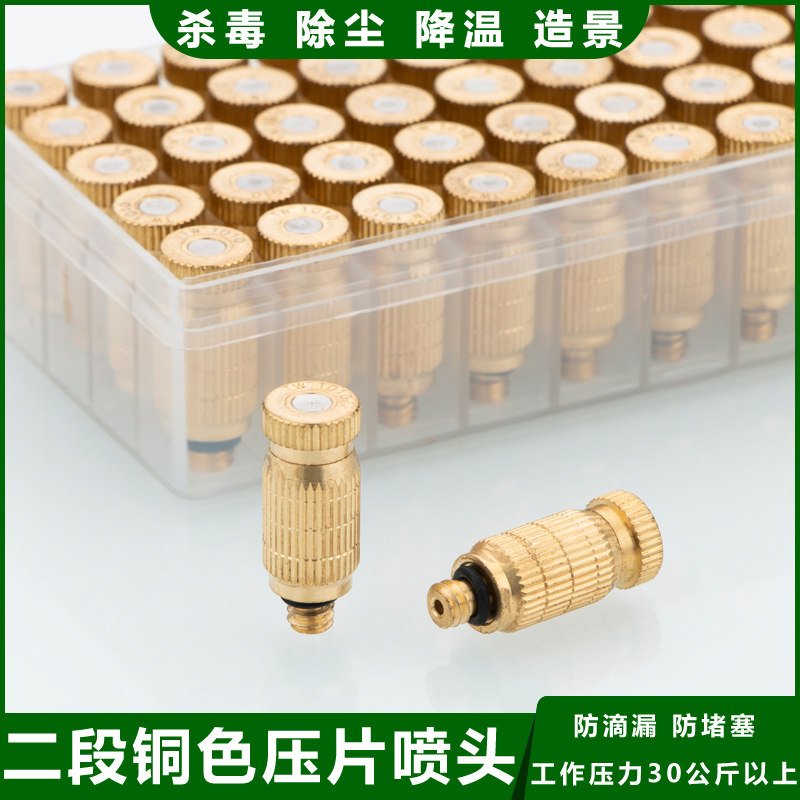 二段铜色喷头纺织厂加湿器喷雾降温防滴漏消毒造雾消毒喷嘴喷头