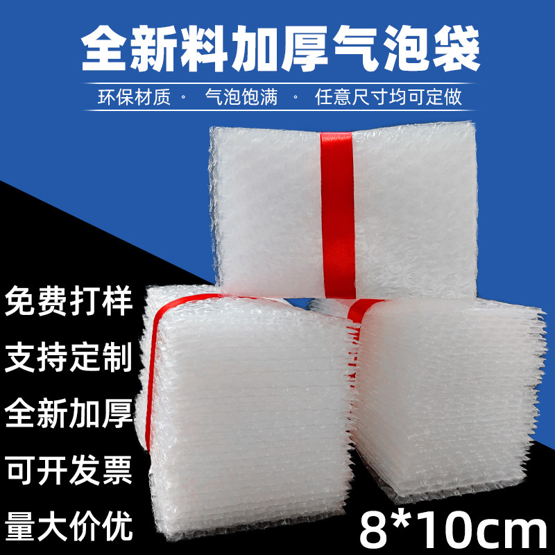 8*10cm1000个全新料气泡袋加厚防震泡泡袋包装气泡膜垫泡沫袋批发