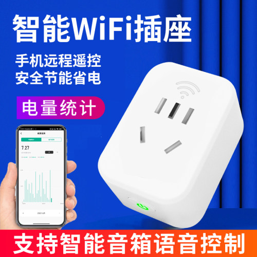 融测智能插座手机远程遥控定时