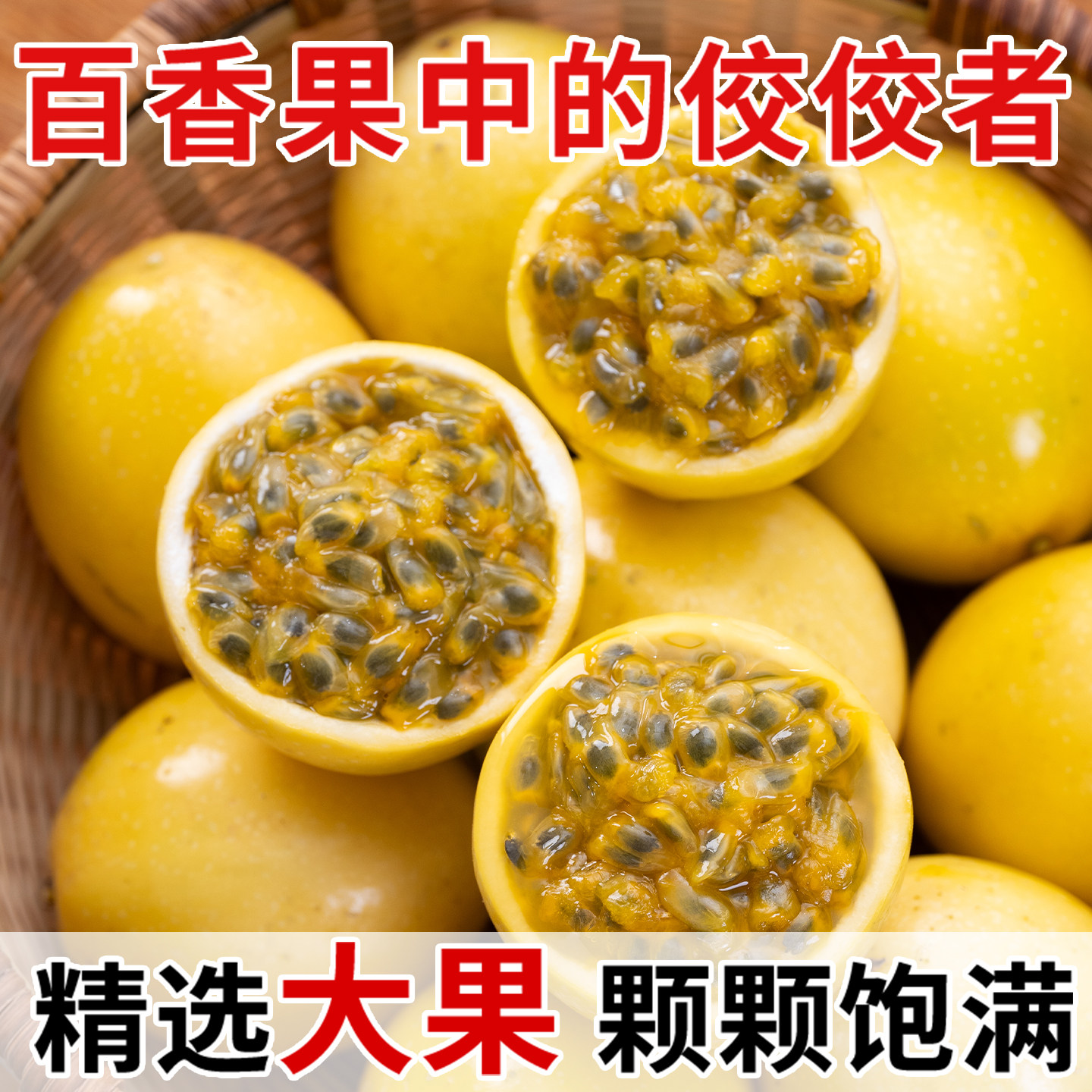 广西钦蜜9号黄金纯甜百香果3/5斤