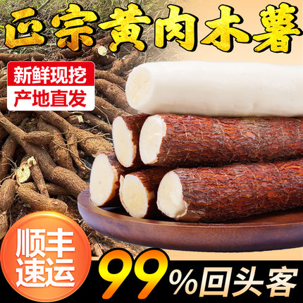 黄心木薯去皮去芯新鲜现挖糯叽叽华南9号广西黄心木薯糖水店同款