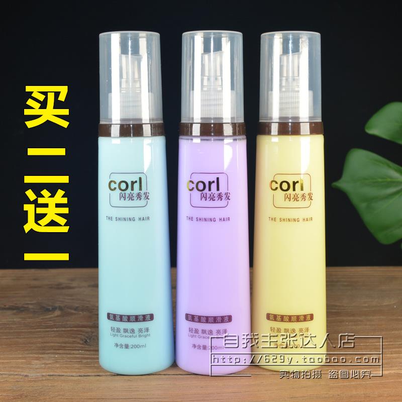 买二送一可柔氨基酸顺滑液修护液营养水修护蜜免洗护发精华喷雾