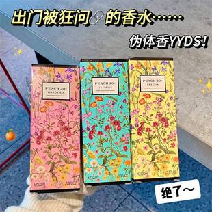 PEACH 绮梦栀子花茉莉小苍兰花香香氛喷雾除味喷雾女淡香香水