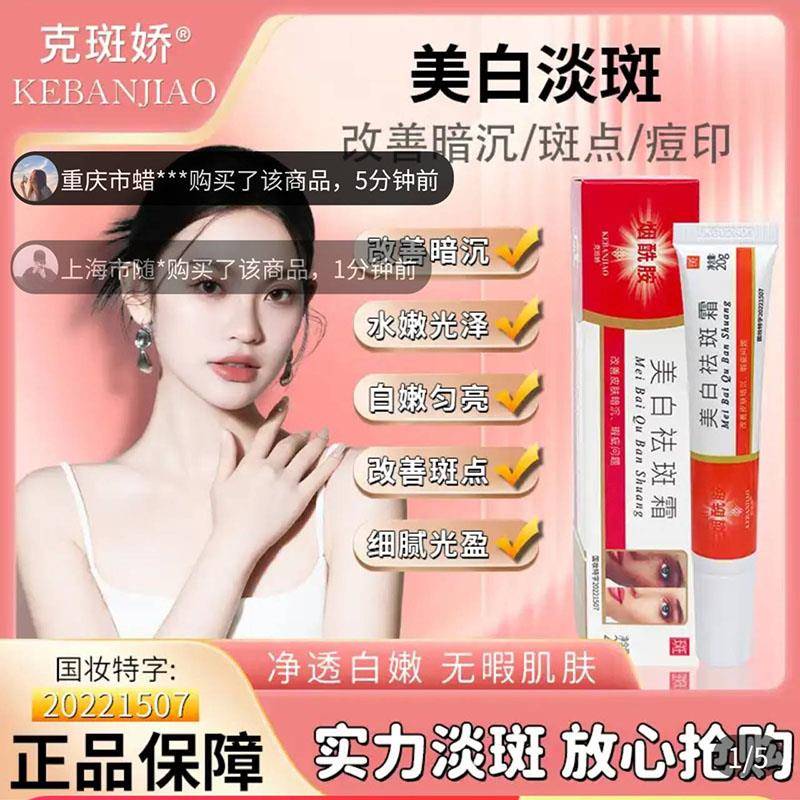 克斑娇美白祛斑霜林博士烟酰胺淡化色斑晒雀斑软膏官方店旗舰正品