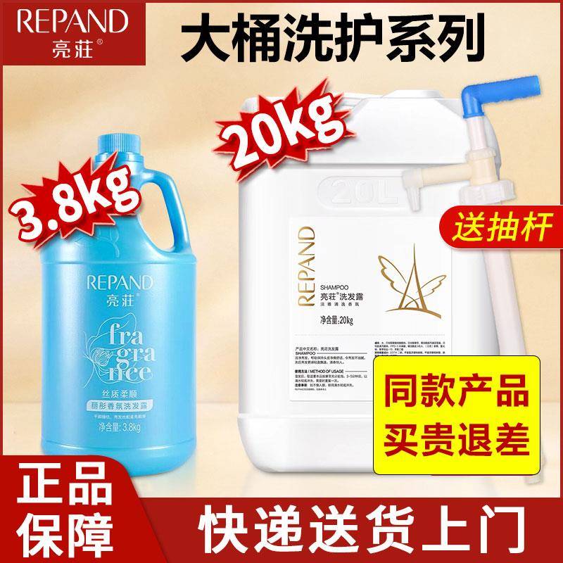 亮荘洗发水理发店酒店宾馆专用沐浴露洗头膏二合一补充装大桶40斤