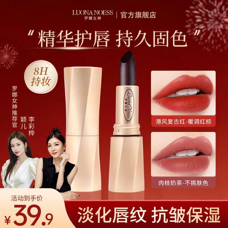 罗娜女神官方旗舰店【明星颖儿推荐】罗娜女神黑魔法秘境固色口红