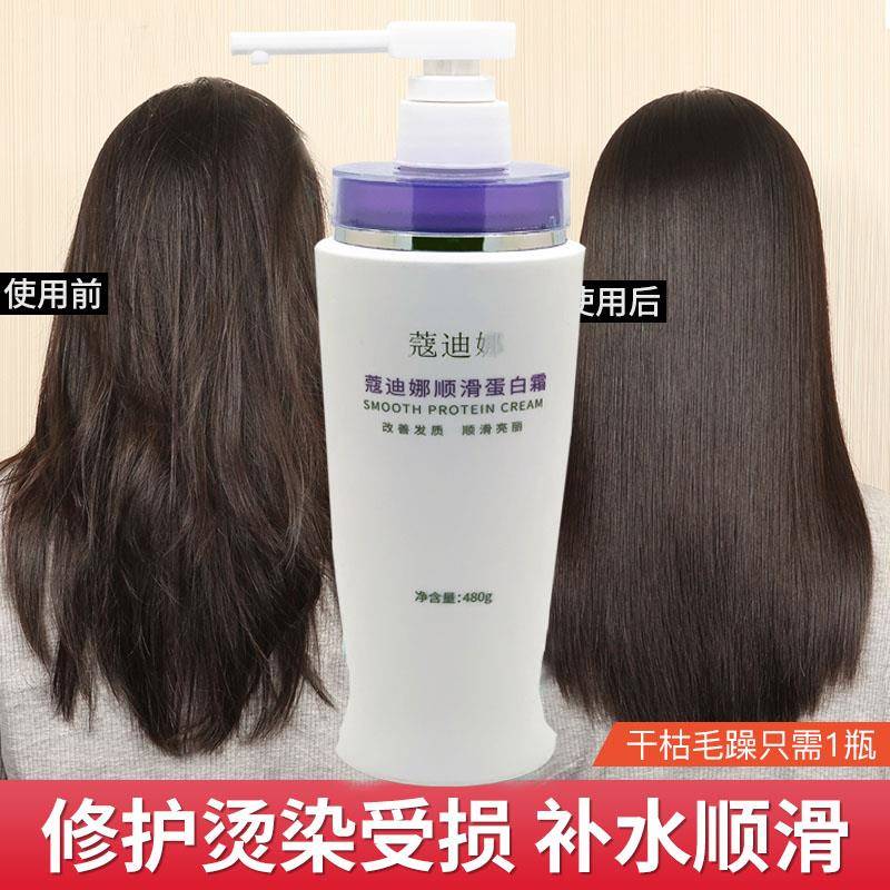 芊彩蔻迪娜顺滑蛋白霜免蒸发膜水疗顺滑修护干枯倒膜护发素女正品