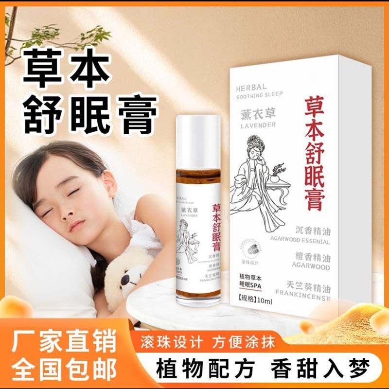 神龙百草草本舒眠膏HERBAL正品齐林百货薰衣草沉香安神助睡眠滚珠