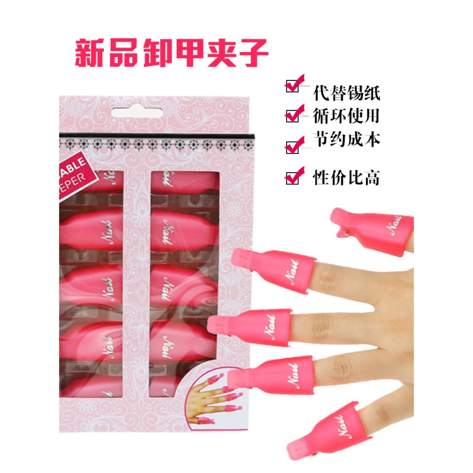 云钻美甲专用卸甲夹子卸甲套代替卸甲锡纸卸甲水卸指甲油胶光疗胶