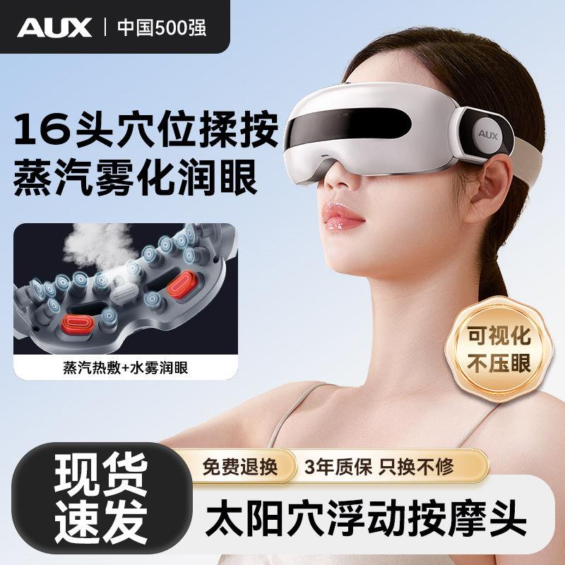 奥克斯雾化眼部按摩仪器护眼仪眼睛缓解眼疲劳蒸汽热敷眼罩干眼症
