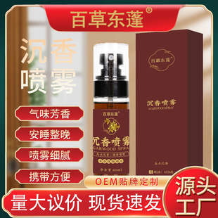 古风喷雾沉香喷雾晚安喷雾香薰清香喷雾植物萃取 100ml