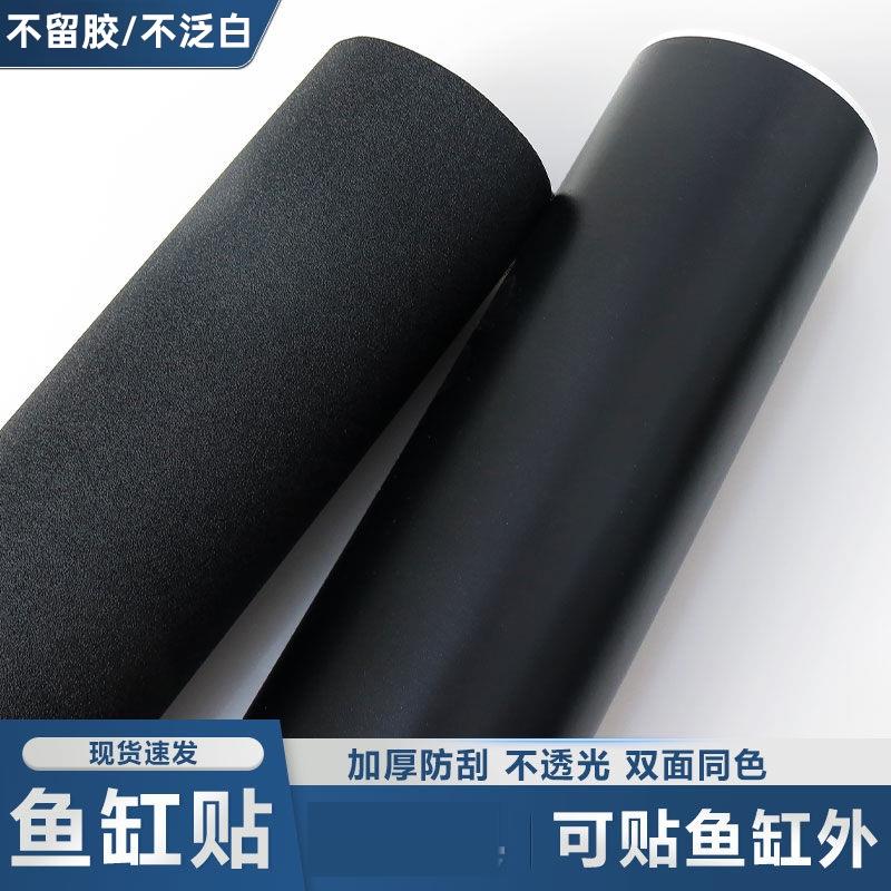 鱼缸背景贴纸水族箱专用纯黑色背景壁纸玻璃底部装饰磨砂贴膜自粘
