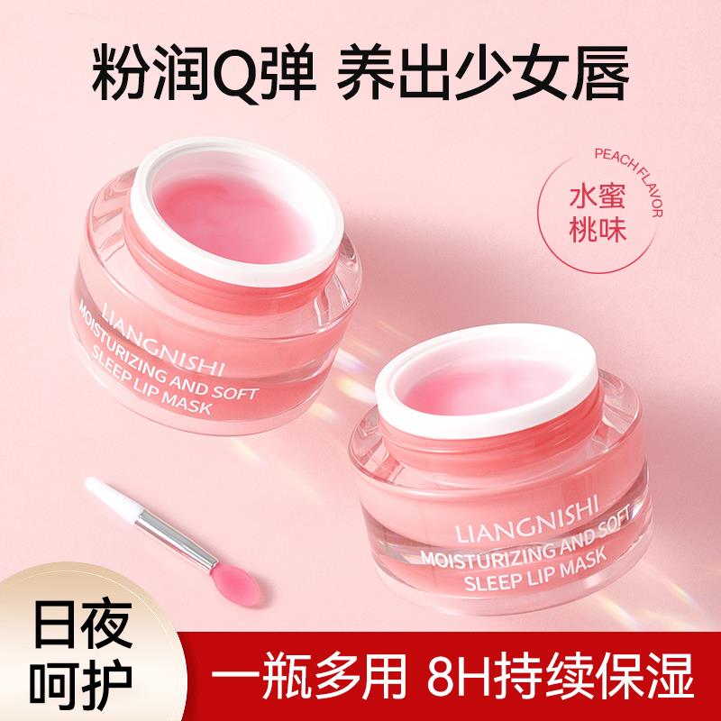 靓妮诗睡眠唇膜去死皮淡化唇丝纹防干裂持久滋润保湿补水唇部护理