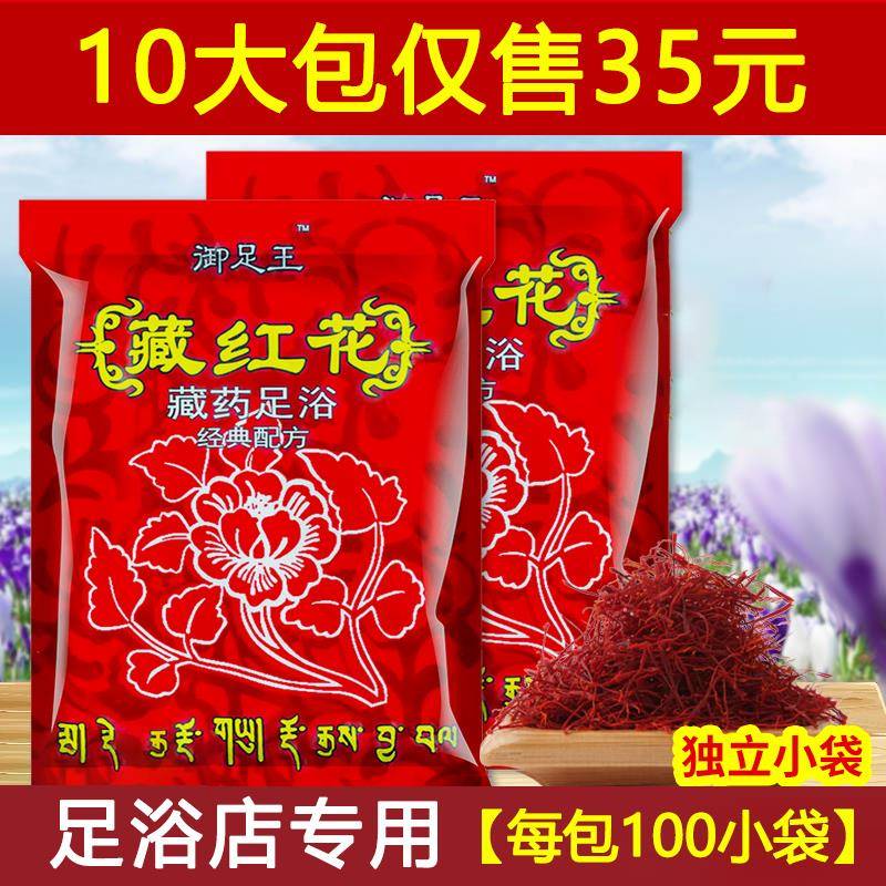 藏红花足浴包足浴粉足疗店专用足疗药包泡脚粉艾草艾叶100小包
