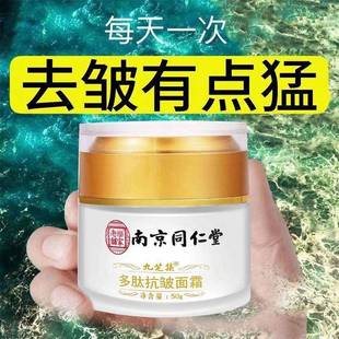 提拉紧致抗衰老面霜女 南京同仁堂护肤品除皱纹抬头纹抗皱滋润保湿